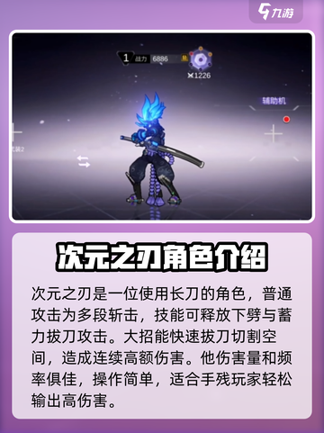 火柴人联盟3最强角色排行榜介绍截图2