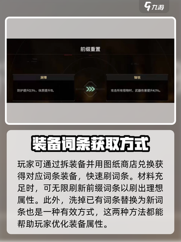 破碎之地🔥超简单词条刷法💡玩家必看！截图3