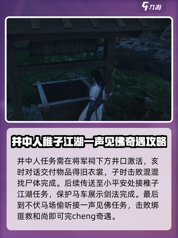 燕云十六声🔥全奇遇攻略汇总，速来探险！截图2