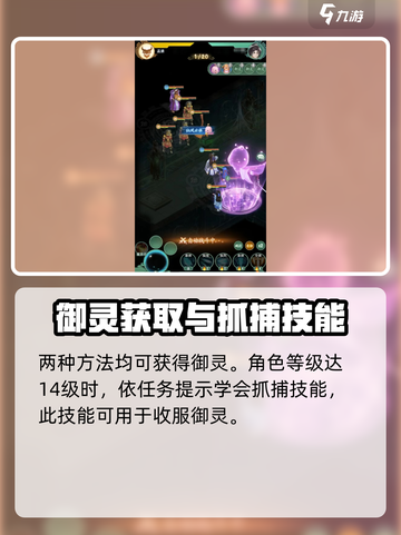 仙剑奇侠传新的开始御灵怎么得介绍截图4