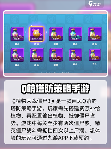 植物大战僵尸3手机版下载链接介绍截图2