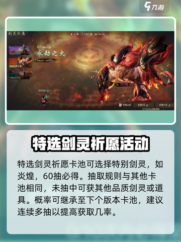 剑灵2剑灵祈愿怎么玩介绍截图4