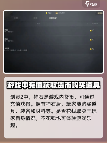 剑灵2花钱吗介绍截图2