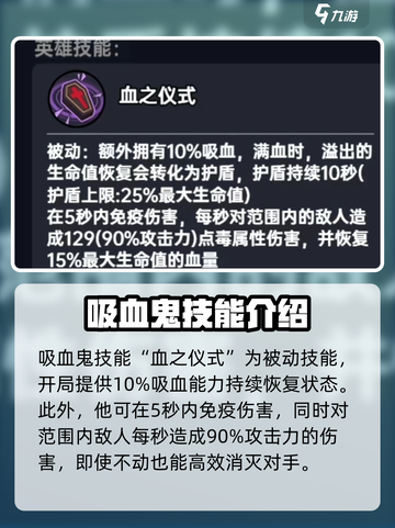 英勇之地吸血鬼玩法🔥超详细攻略来了！截图4