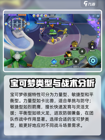 宝可梦大集结攻略介绍截图4