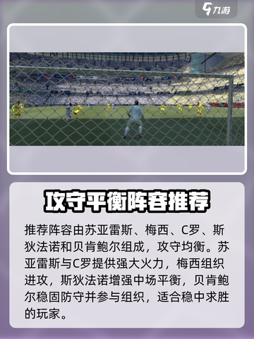 ⚽《足球大玩家》最强阵容搭配秘籍！🔥截图5