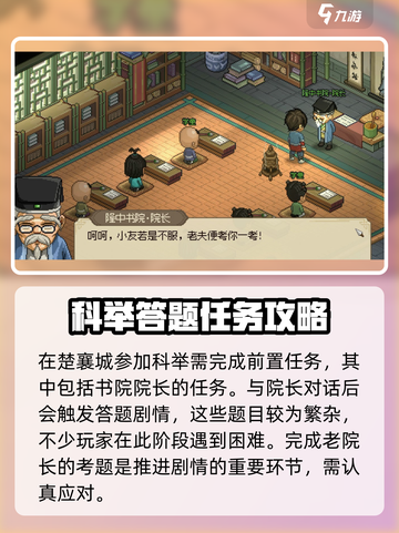 大侠立志传答题攻略介绍截图2