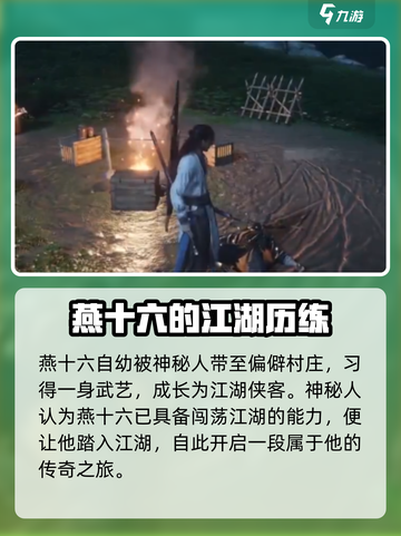 燕云十六声：雨中抱娃角色🔥揭秘游戏名角色玩法！截图4