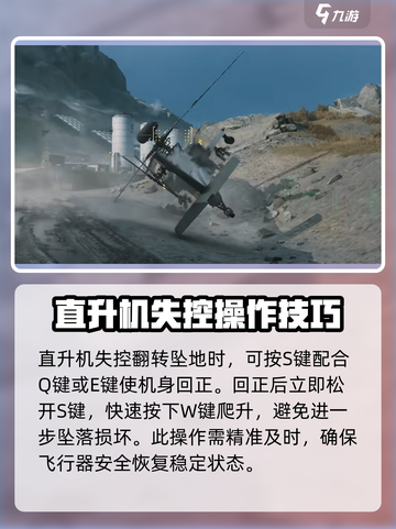 三角洲行动直升机怎么开介绍截图5