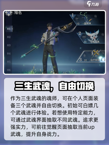 斗罗大陆猎魂世界怎么玩介绍截图3