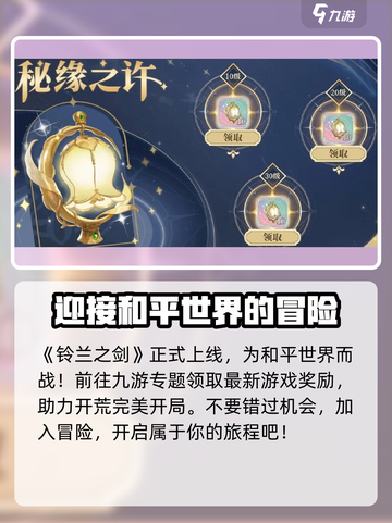 铃兰之剑预约奖励怎么领介绍截图2