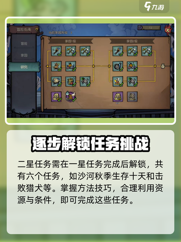 饥荒新家园冒险指南任务怎么做介绍截图4