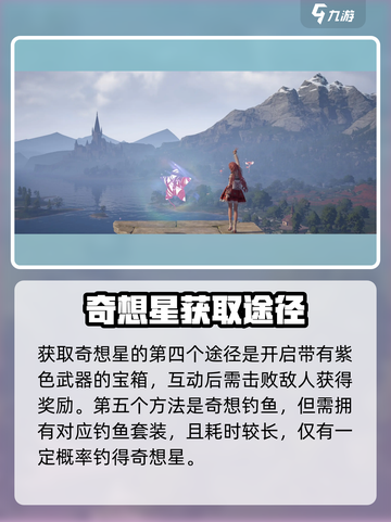 无限暖暖奇想星攻略介绍截图4