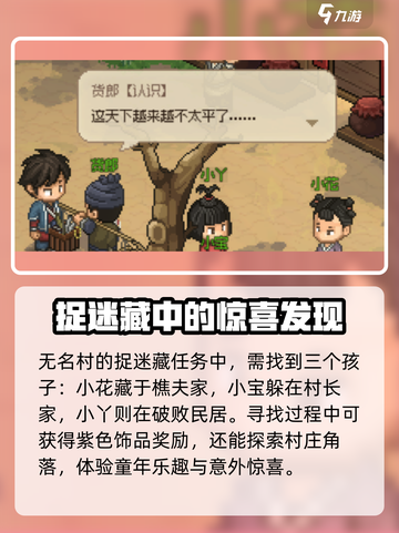 大侠立志传无名村任务大全介绍截图2
