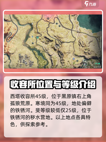 七日世界收容所位置在哪里介绍截图4