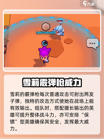 爆裂小队🔥雪莉角色超详细解析来了！💥截图4