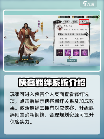 新射雕群侠传之铁血丹心欧阳锋羁绊是谁介绍截图4