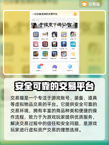 游戏交易猫🔥靠不靠谱？玩家必看！🎮截图2