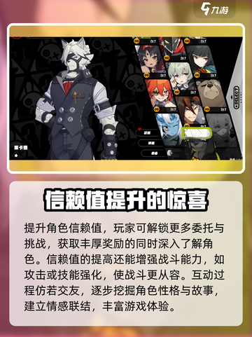 绝区零信赖值是什么介绍截图3