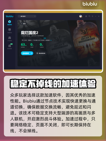 腐烂国度2闪退？💥加速器下载推荐🔥截图4