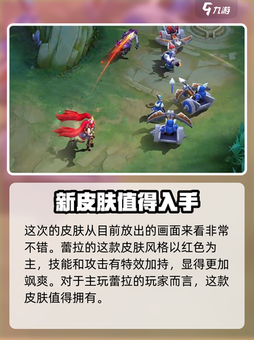 决胜巅峰蕾拉炽红之枪怎么样介绍截图2