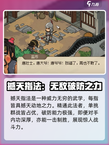 大侠立志传撼天指法获取攻略介绍截图6