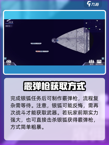 阿瑞斯病毒2霰弹枪任务怎么完成介绍截图4