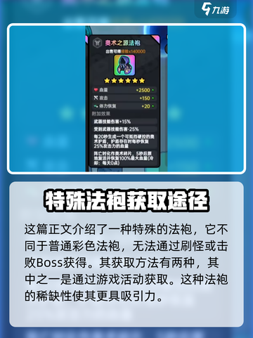英勇之地🔥奥数之源法袍获取攻略💡截图2