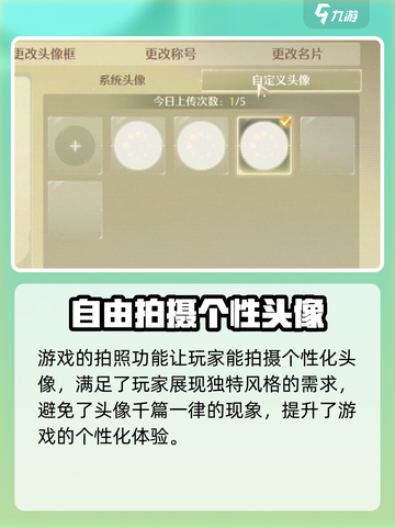 无限暖暖头像怎么设置介绍截图5