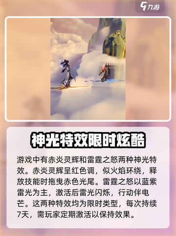 踏风行🔥神光特效大全及获取攻略来啦！截图2