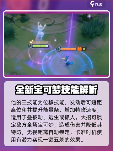宝可梦大集结超梦y怎么样介绍截图6
