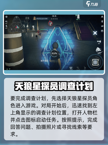 零号任务调查计划是什么介绍截图2