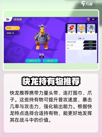 宝可梦大集结：快龙持有物推荐🔥带这个直接秒杀对手！截图5