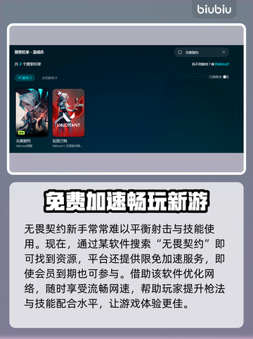无畏契约网络延迟？❌用对加速器流畅玩游戏⚡🔥截图3