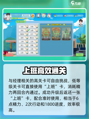 《职场浮生记》速通秘籍🔥截图3