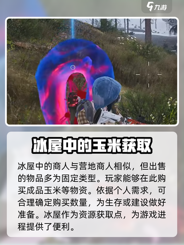 七日世界雪国人生玉米在哪里获取介绍截图5