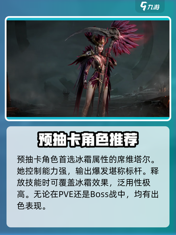 龙息神寂预抽卡选谁介绍截图2