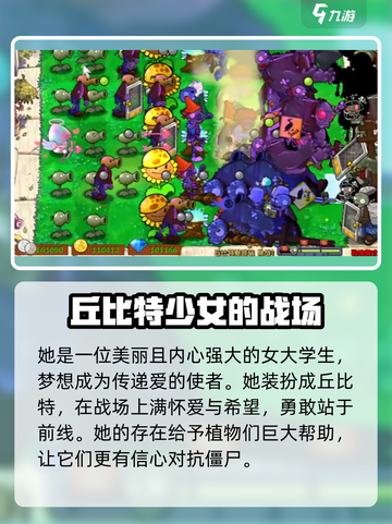 植物大战僵尸：清纯女大🔥揭秘你从未见过的玩法！截图4