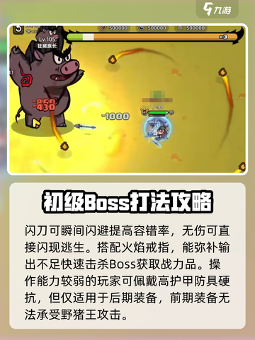 英勇之地狂猪族长怎么击杀介绍截图4