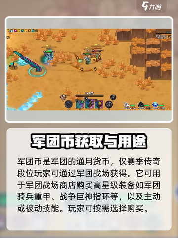 《英勇之地》🔥军团玩法全攻略来了！新手必看👇截图4