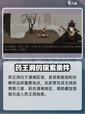 大江湖之苍龙与白鸟药王洞怎么过介绍截图2
