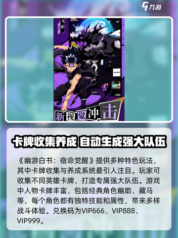 幽游白书宿命觉醒🔥最新兑换码大公开🎉截图2
