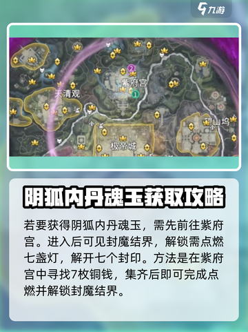 永劫无间手游🔥阴狐内丹魂玉获取秘籍💥截图2