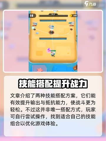 弓箭传说2最强搭配指南介绍截图4