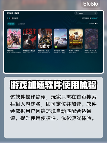 绝地求生 PUBG加速器推荐，稳定吃鸡必备🔥🎮截图5