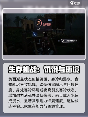 荒野起源生存机制有哪些介绍截图3