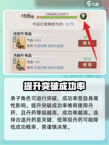 我的门派突破攻略介绍截图3