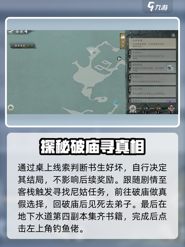 墨剑江湖🔥宛州城通关秘籍💎任务攻略来啦！截图3