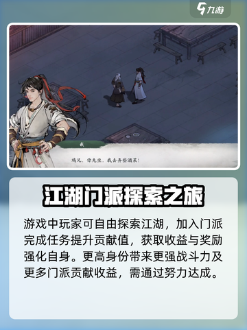 墨剑江湖🔥不氪金也能玩得爽！游戏介绍来啦～截图3