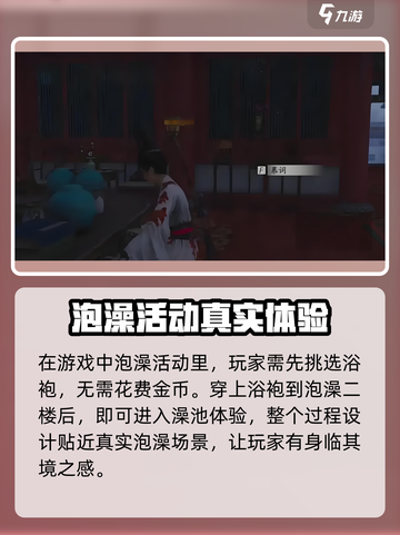 燕云十六声🔥泡澡玩法大揭秘！💎截图3